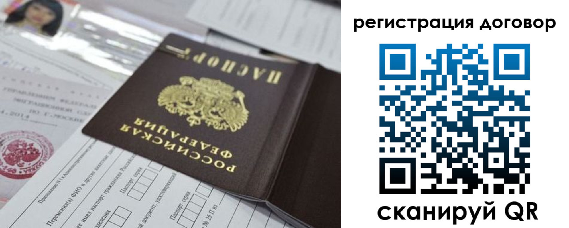 прописка для работы в Кубинке